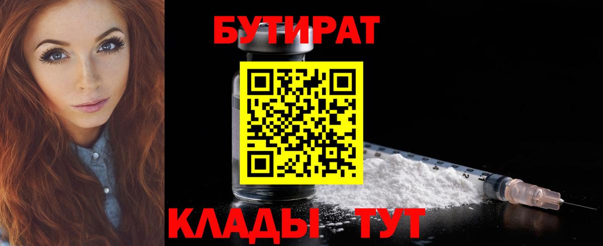 Бутират бутандиол  Вход с VPN  Рязань 