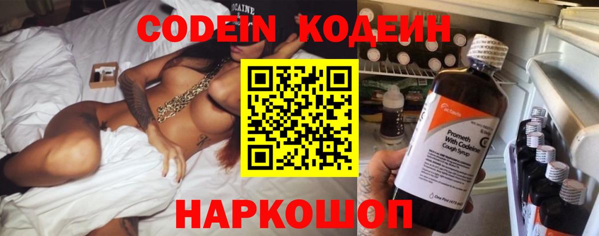 Кодеин напиток Lean (лин)  Вход с VPN  Рязань 