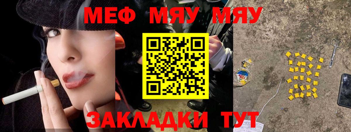 Меф  Мефедрон VHQ  МЕФ  Рязань  Вход с VPN  наркотики  МЯУ-МЯУ mephedrone 