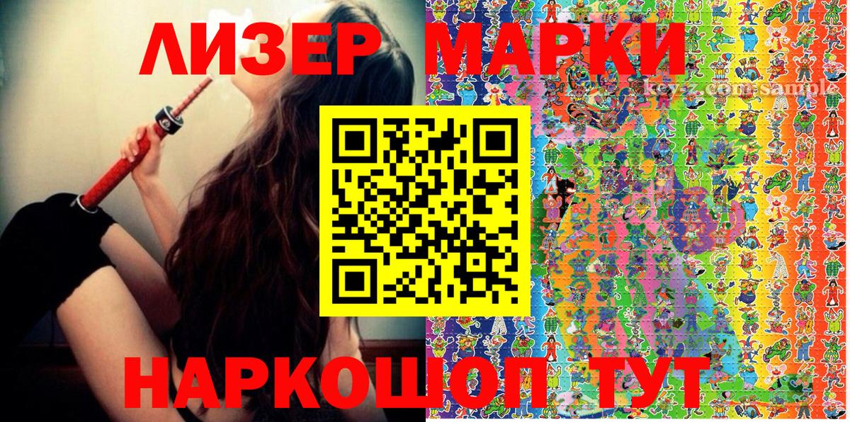 Марки NBOMe  Наркотические марки 1,8мг  Вход с VPN  Наркотические марки 1,8мг  Рязань 
